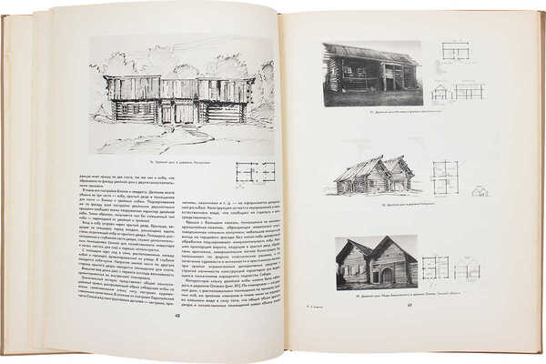 Ащепков Е.А. Русское народное зодчество в Западной Сибири. [М.]: Изд-во Академии архитектуры СССР, 1950.